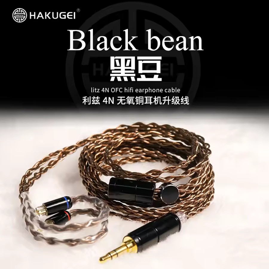Hakugei Black Bean Oxygen Free Copper Cable